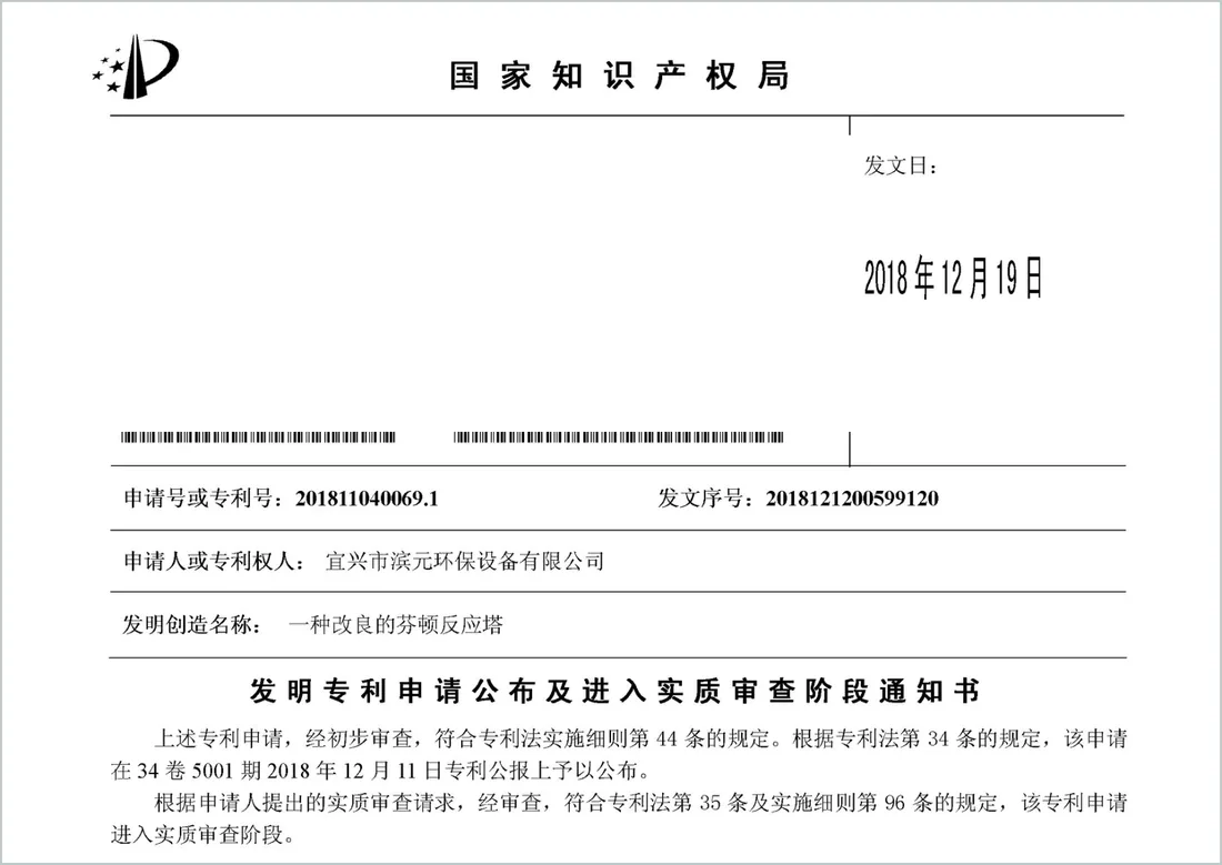 CNIPA notice for invention patent application 201811040069.1